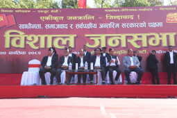 Netra Bikram Chand-led CPN Holds Demonstration in Kathmandu Demanding All-Party Interim Government