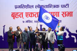 Official Announcement of the Pragatisheel Loktantrik Party