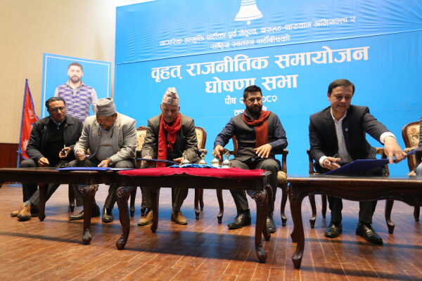 Political Integration Announcement Brings Together Former NUP Leaders, Tharuhat–Tharuwan Activists, and RSP